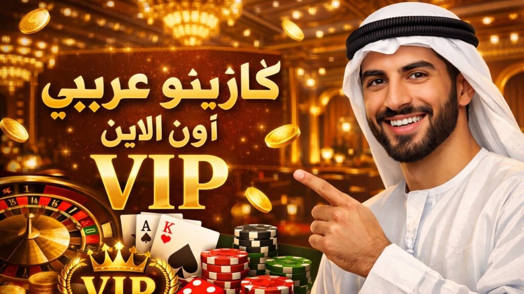 Top-Rated Arab Online Casinos with Fast Withdrawals and Fair Games